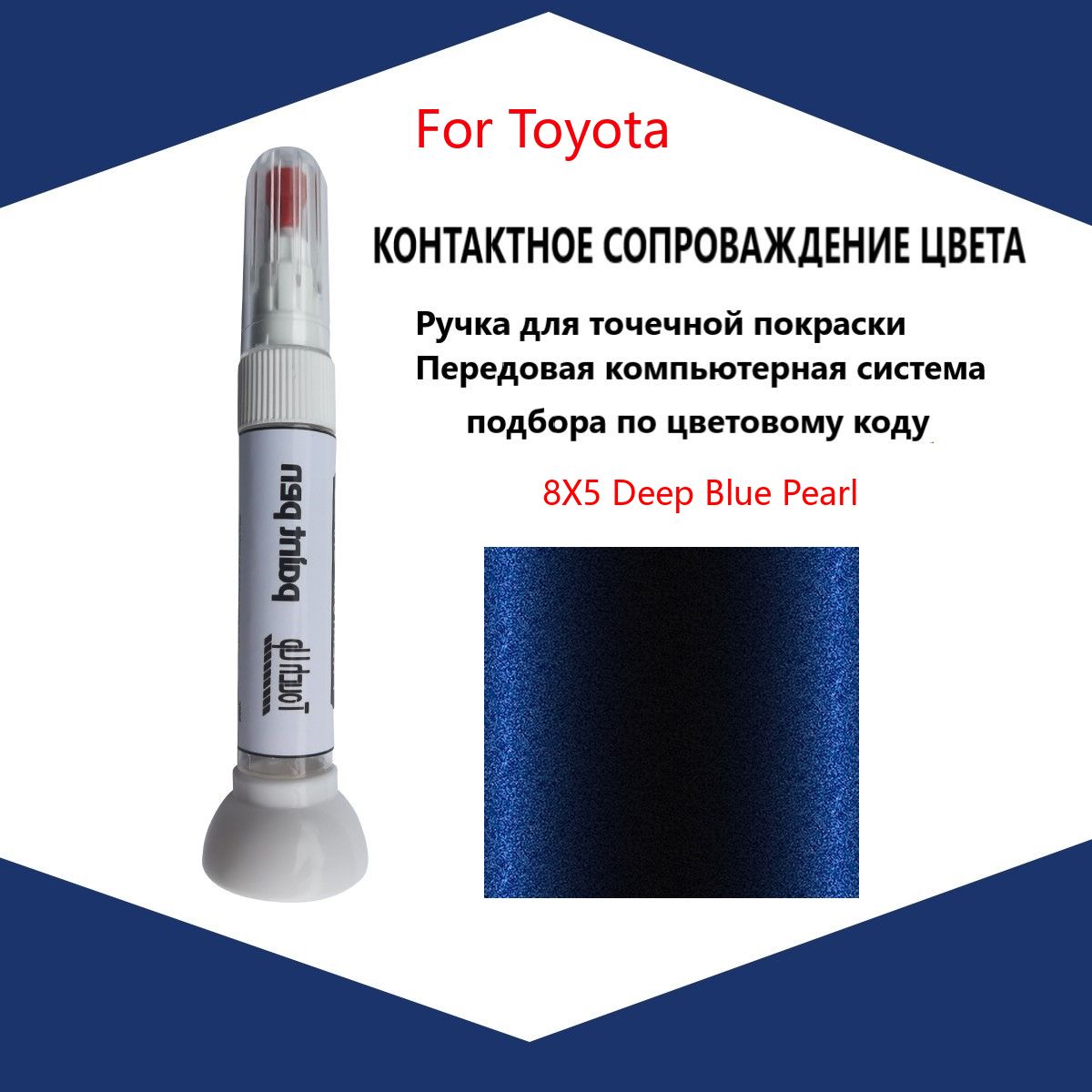 Краска автомобильная, 12 мл, для автомобилей Toyota, 1 шт.