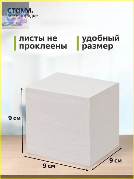 Бумага для заметок 1 шт.