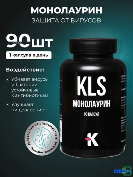 KLS Монолаурин 90 капсул