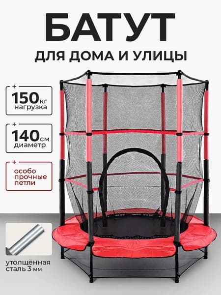 Батут каркасный 140 см