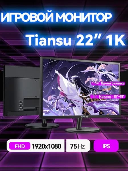 tiansu 22" Монитор 22 дюйма full hd 75гц игровой ips (TSU-MC221K75-O), IPS, 1920x1080 Full HD, 75 Гц, серый