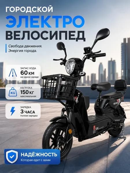 Электровелосипед 2025, 500 Вт