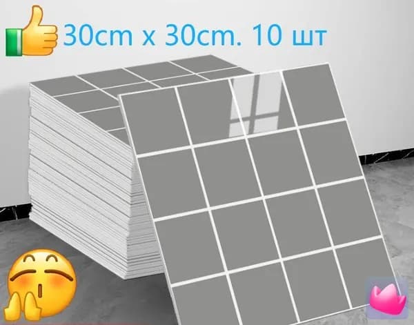 Панели самоклеющиеся для стен и обои на кухню моющиеся с фольгой 30cm x 30cm. 10 шт