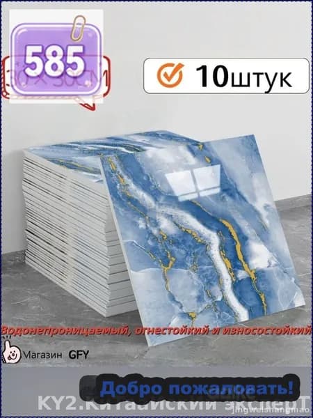 Эксклюзивная самоклеящаяся плитка под мрамор 30x30 см с имитацией фарфора и водонепроницаемыми характеристиками