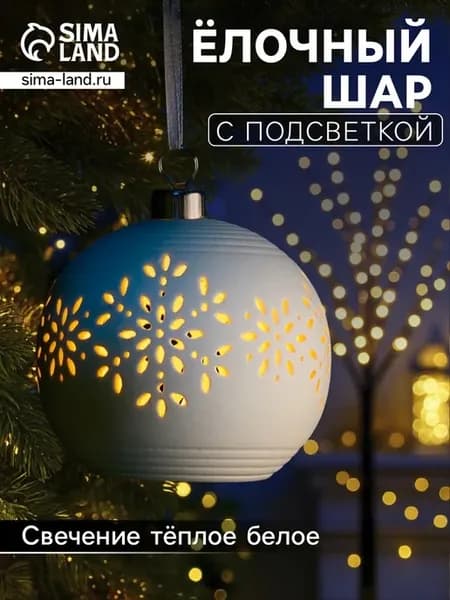 Ёлочный шар "Снежинки" светящийся, керамика, 9 см