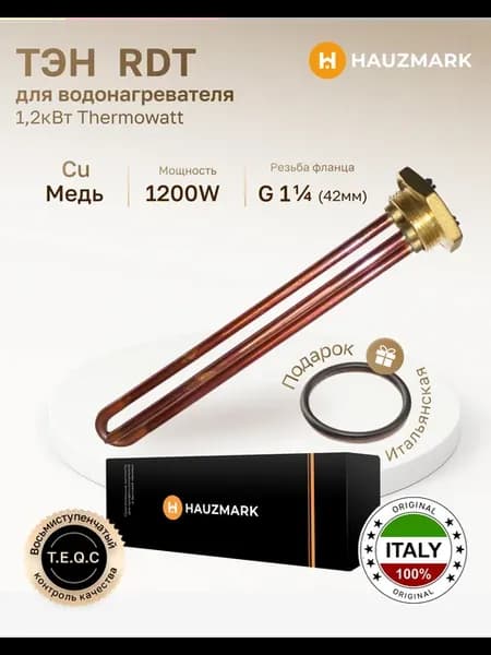 Тэн для водонагревателя 1200W с кольцом Thermowatt