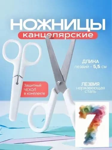 Ножницы 10.5 см, 1 шт.