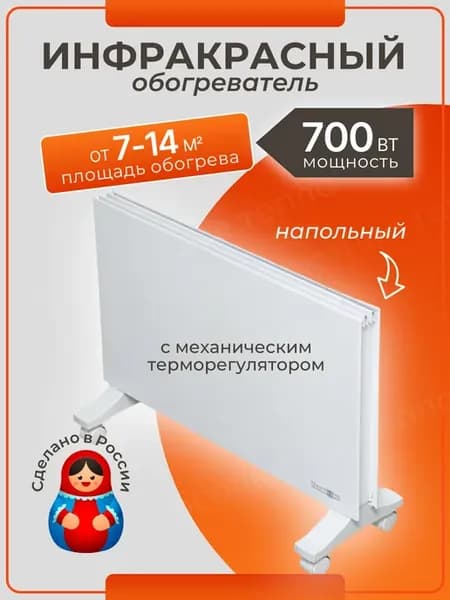 Обогреватель напольный 700 Вт с терморегулятором