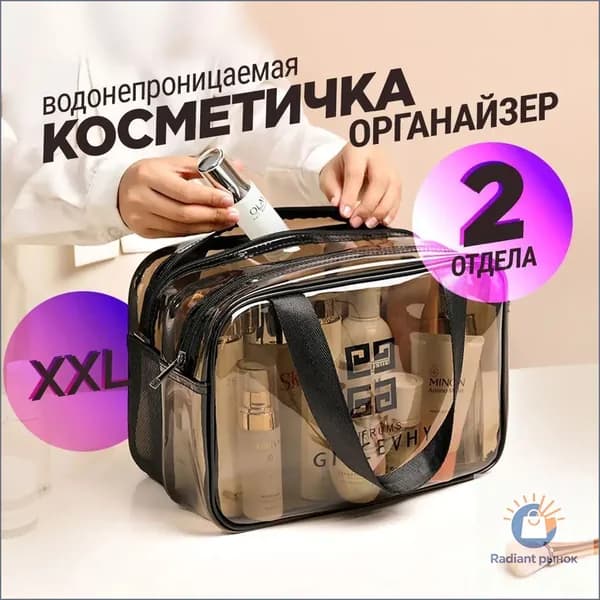 Косметичка дорожная