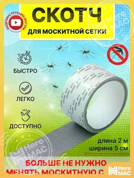 Скотч для ремонта москитной сетки, самоклеящаяся лента-сетка (ремкомплект для антимоскитного полотна), клейкая сетка из стекловолокна, заплатка, цвет серый HEREMAC