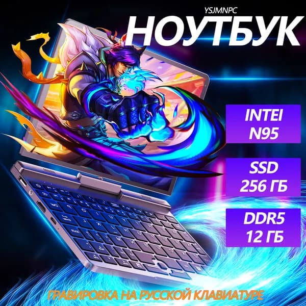Портативный ноутбук YSJMNPC P8 Ноутбук 8", Intel N95, RAM 12 ГБ, SSD 256 ГБ, Intel UHD Graphics, Windows Pro, (для офиса и учебы компактный компьютер), темно-серый, Русская раскладка