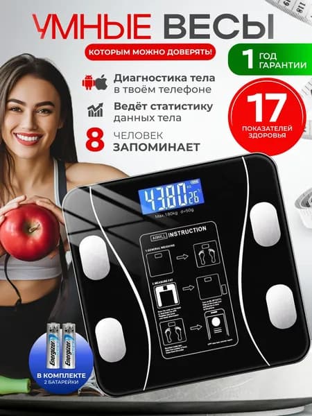 Напольные весы Весы напольные электронные умные, нагрузка 179 кг, точность 51 г