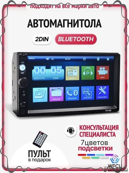 Устройство головное, диагональ: 7", 2 DIN
