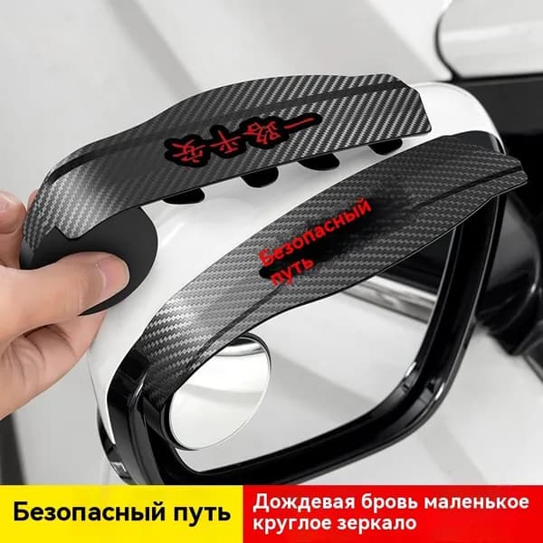 Защита внешних частей автомобиля, 2 шт.