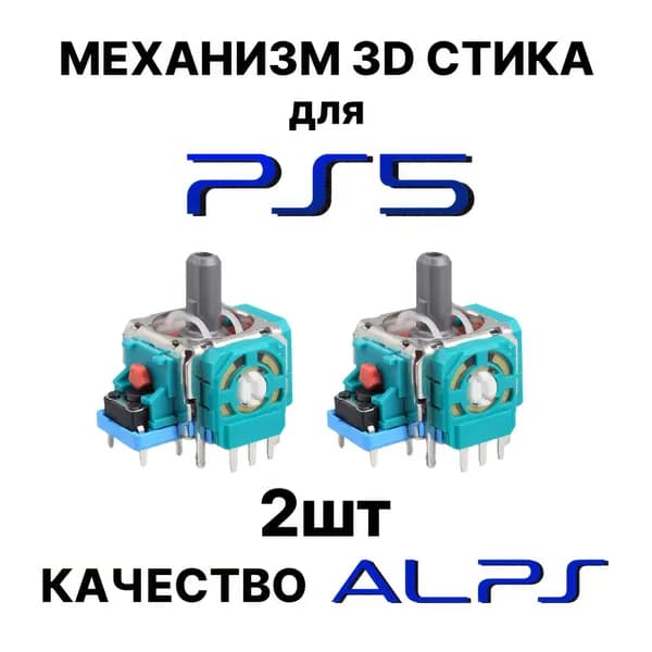 Геймпад для Мультиплатформа, PlayStation 5, 2 шт