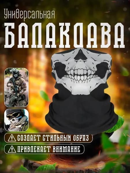 Маска Гоуста из Call of Duty, маска гоустфейса, череп , балаклава,