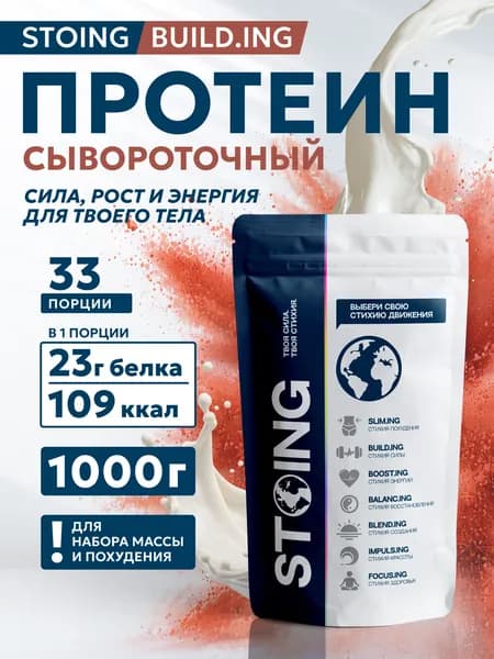 Протеин сывороточный Whey Protein ВЭЙ Без Вкуса СТОИНГ 1кг СППДП