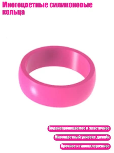 Многоцветные силиконовые кольца, 13 - Классический розовый