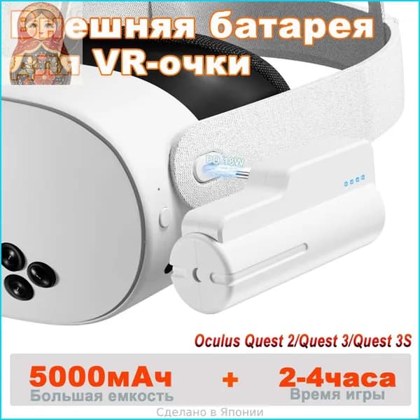 Аккумуляторная батарея Meta Quest 3S/3/2, рассчитанная на быструю зарядку аксессуаров Oculus Quest 3S/3 мощностью 5000 МВт-ч при 10 Вт, может использоваться в течение дополнительных 2-4 часов