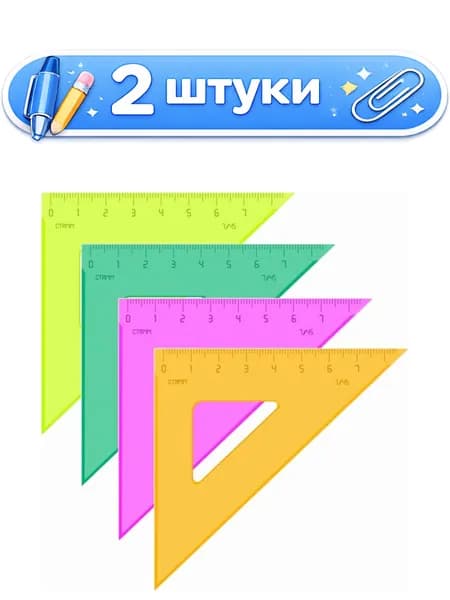 2уп. Треугольник 45гр. 7см Стамм Neon ассорти ТК22