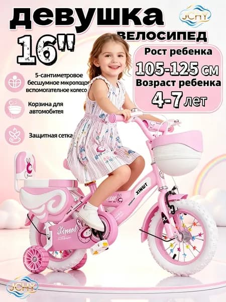 безопасностьДетский двухколесный велосипед "Princess pink" для девочек, диаметр колес 16 дюймов с боковыми колесами, рост 115-140 см, от 4 до 6 лет
