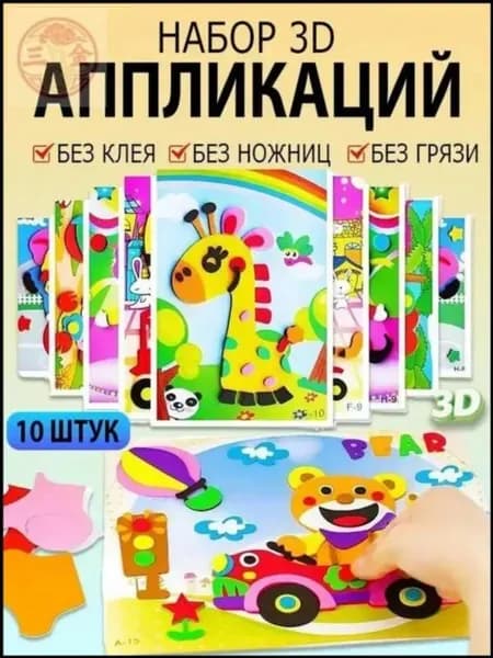 Наклейки для творчества из ЭВА, 10 шт