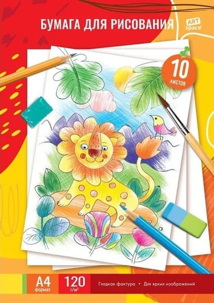 Папка для рисования А4, 10л. ArtSpace 120г/м2 (Пр10А4_40845)