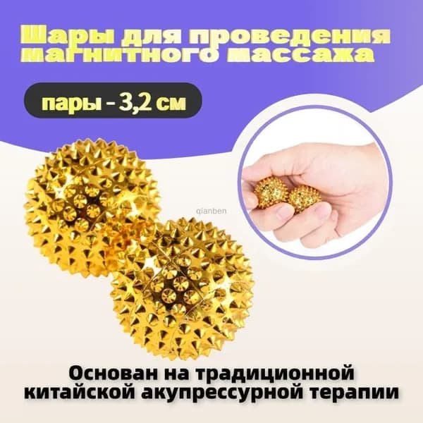 Ручные магнитные массажные шарики Пара 3,2 см