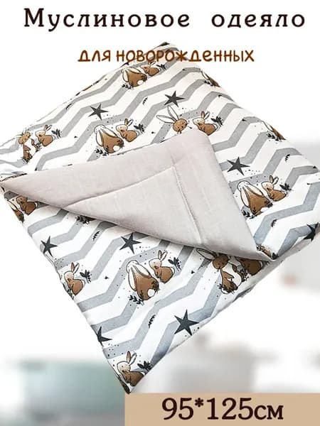 Одеяло детское муслиновое