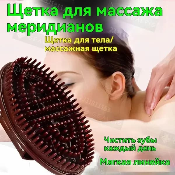 Щетка для сухого массажа
