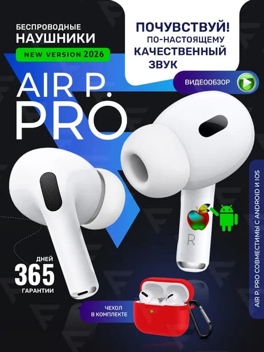 Наушники беспроводные AIR P. PRO для iPhone и Android