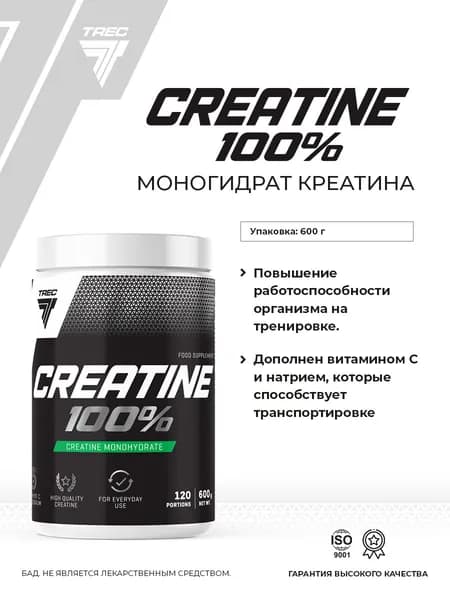 Креатин моногидрат порошок 600 г (120 порций), Trec Nutrition Creatine 100% анаболик для роста мышечной массы, выносливости