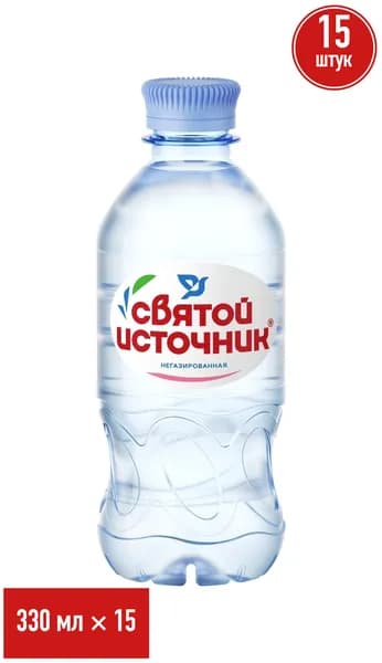 Вода питьевая Святой Источник негазированная 330 мл, набор: 15 штук