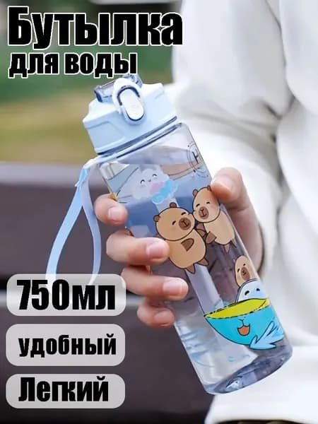 Спортивная бутылка, 750 мл