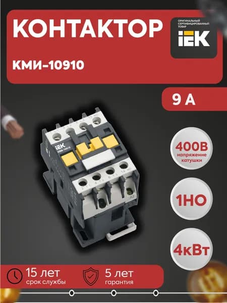 IEK Контактор 9А 400В 4P IP20, 1шт.