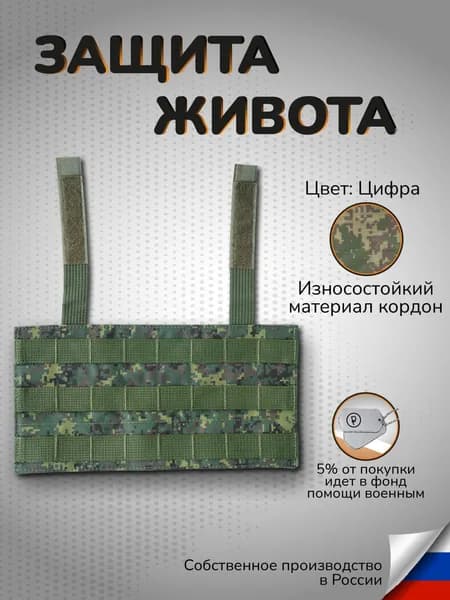 Защита живота тактическая противоосколочная Без баллистики Защита абдоминальной области