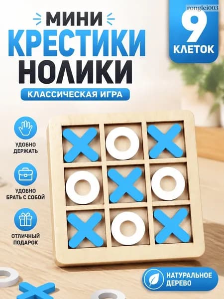 Настольная игра Крестики-нолики для детей, зелёная