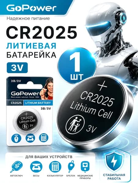 CR2025 батарейка GoPower 1 шт. (cr2025), литиевый элемент питания 3V