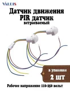 Интеллектуальный датчик для ламп и фонарей, 2 датчика движения мощностью 220 В 40 Вт