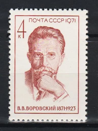 Марка (4052) СССР 1971. В.Воровский.