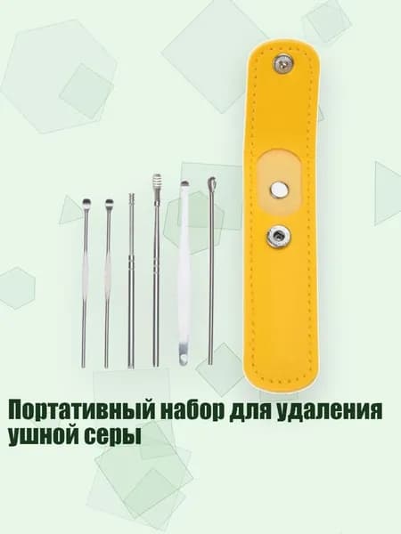 Портативный набор для удаления ушной серы, Желтый