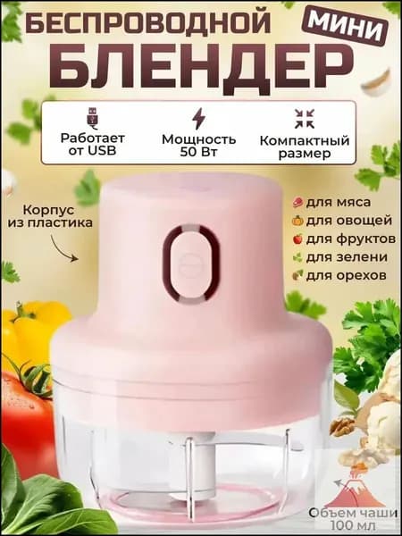 Овощерезка, блендер,измельчитель овощей и мяса. Чоппер электрический