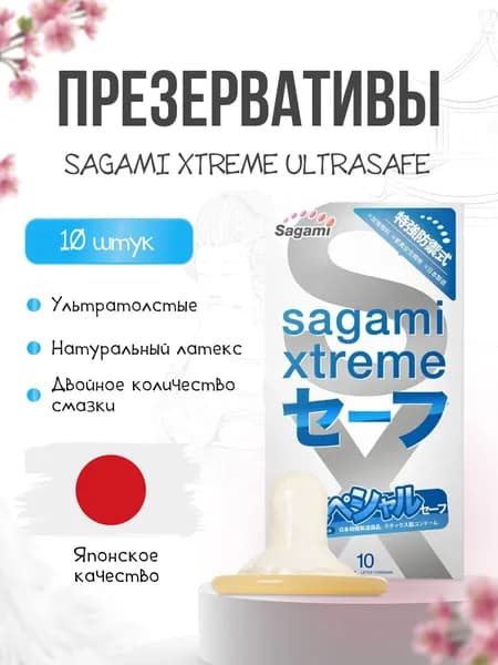 Презервативы SAGAMI Xtreme Ultrasafe 0.09мм 10 шт. латексные с двойным количеством смазки,