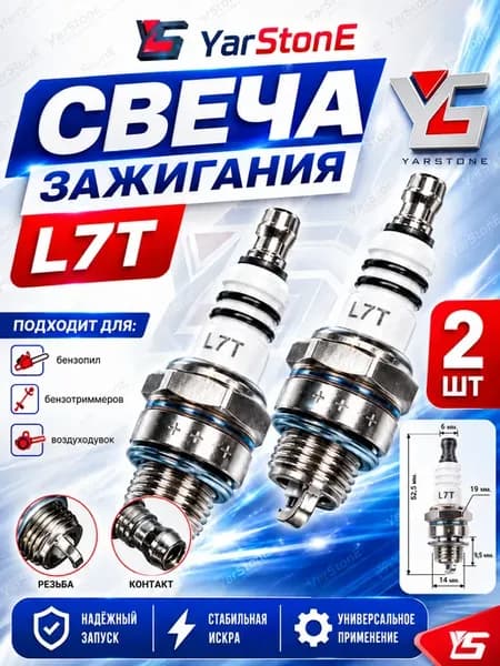 Свеча зажигания L7T для 2-х тактного двигателя 2шт