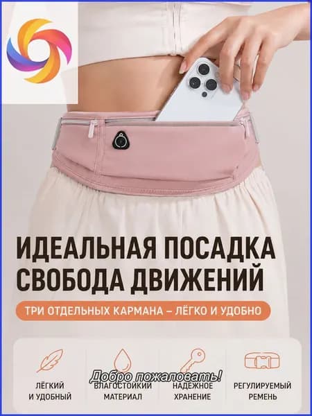 Пояс для бега