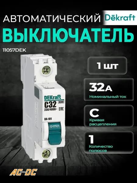 Автоматический выключатель 32А 1