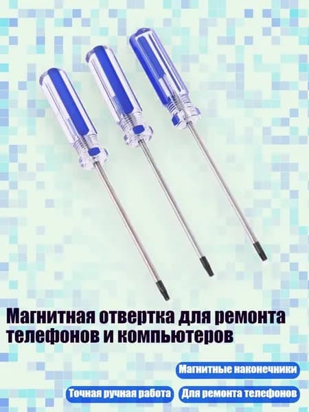 Магнитная отвертка для ремонта телефонов и компьютеров, Другое