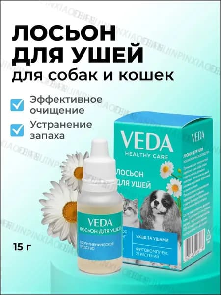 ЛОСЬОН ДЛЯ УШЕЙ собак и кошек, зоогигиеническое средство для чистки ушей с фитокомплексом 15 г, 1 шт,
