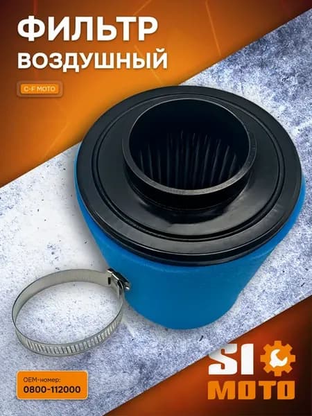 Фильтр воздушный для квадроцикла