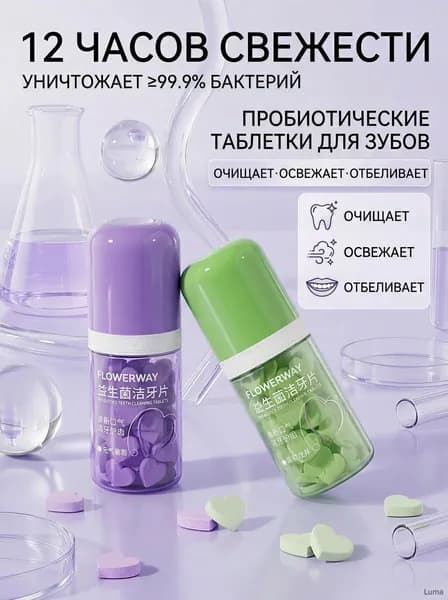 Портативные таблетки для свежести дыхания FLOWERWAY, 12H эффект, пробиотики + растительный натрий, мгновенное устранение запаха, идеальны для офиса и поездок